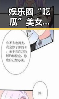 娱乐圈“吃瓜”美女崭露头角，圈内动态逐渐揭晓