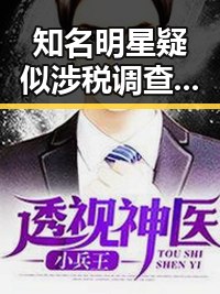 知名明星疑似涉税调查，娱乐圈再现风波