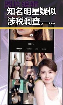 知名明星疑似涉税调查，娱乐圈再现风波