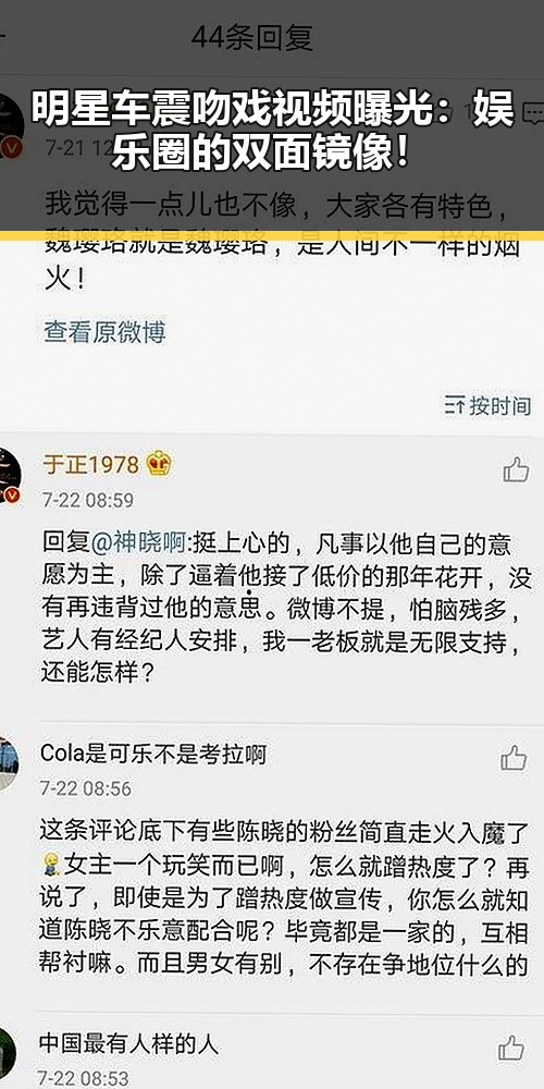 明星车震吻戏视频曝光：娱乐圈的双面镜像！