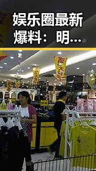 娱乐圈最新爆料：明星恋情、出轨、家暴大揭秘