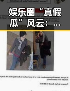 娱乐圈“真假瓜”风云：明星动态背后隐藏的秘密